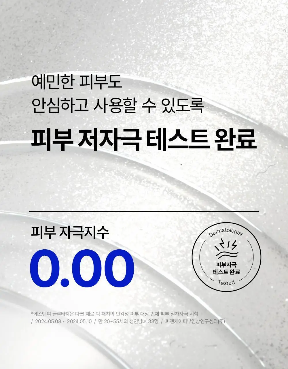 SNP 빅 패치 2종 [콜라겐 퍼펙션 / 글루타치온 다크제로] 4매입 상세페이지 65